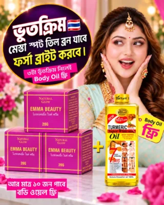 ৩ পিস ভুতক্রিম +বডি ওয়েল ফ্রি - স্পেশাল অফার! 🎁