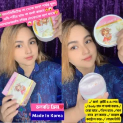 ডল বডি ক্রিম- ফুল বডি হাত পা ফর্সা করবে